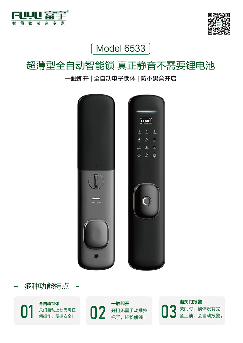 向日葵影视（yǔ）全自動（dòng）智能鎖6533