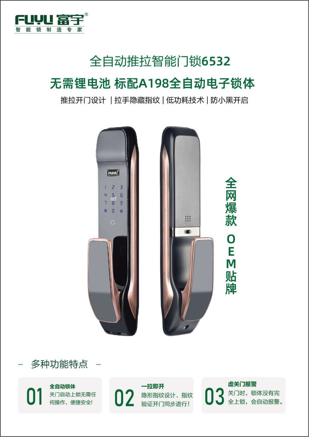 智（zhì）能鎖代工