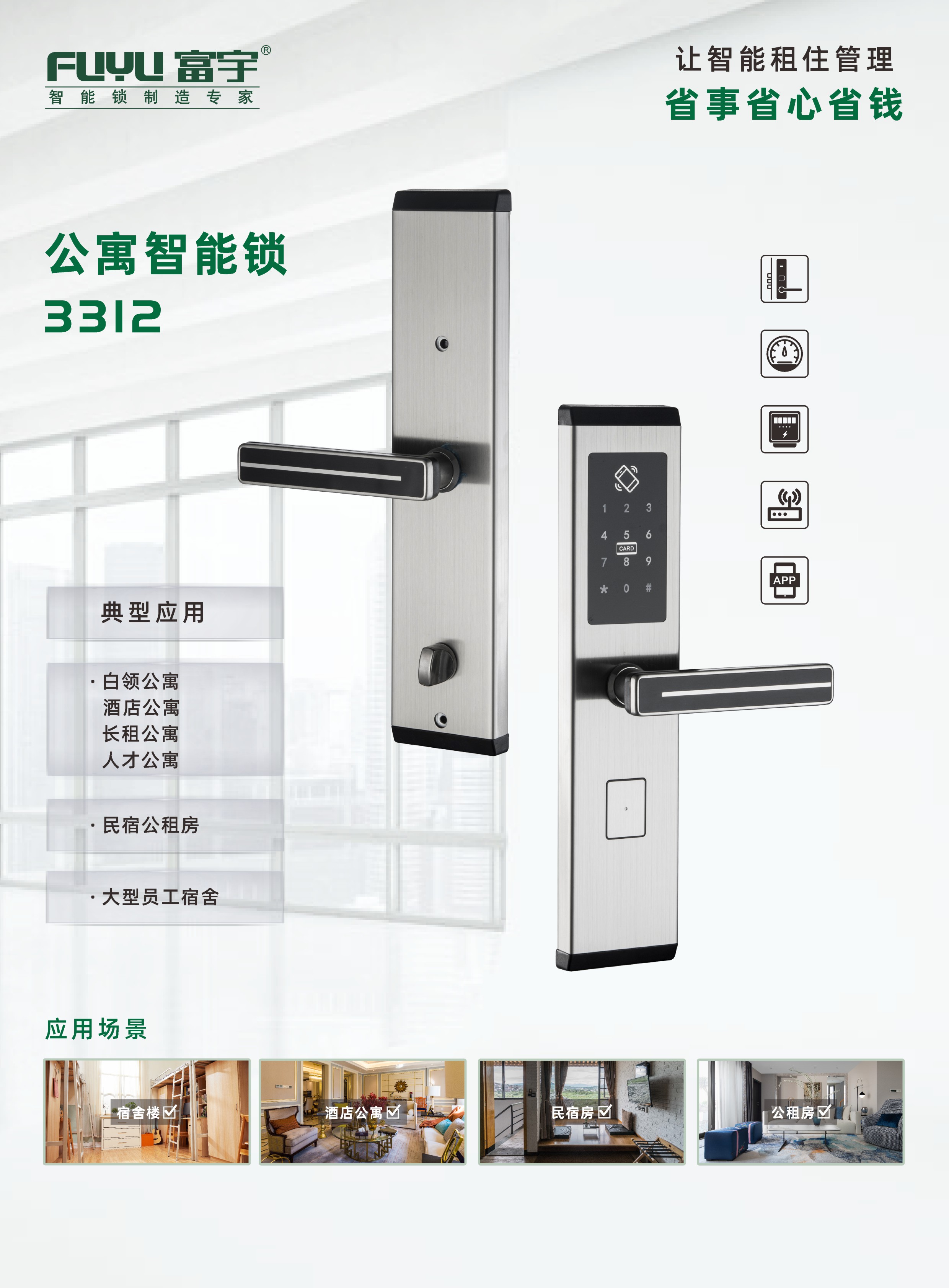 公寓智能鎖（suǒ）