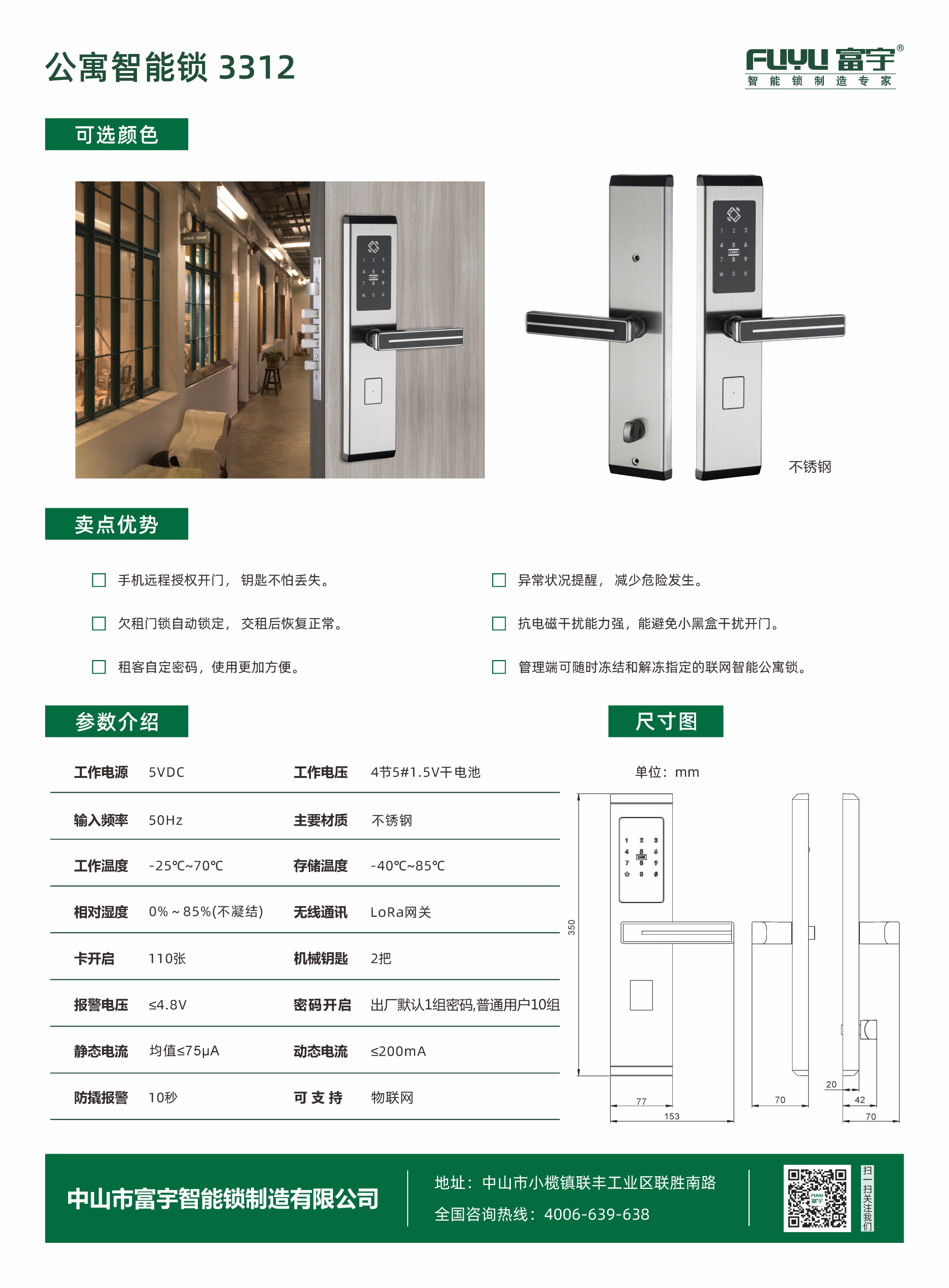 公寓智（zhì）能鎖