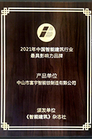 智能建築行業最具影響力品牌