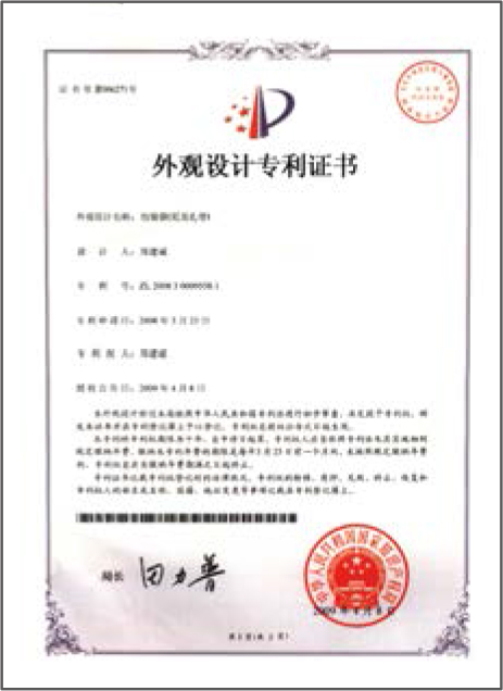 外觀設計專利證（zhèng）書